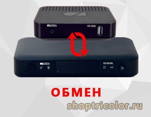 Обмен оборудования Триколор ТВ на 2 ресивера